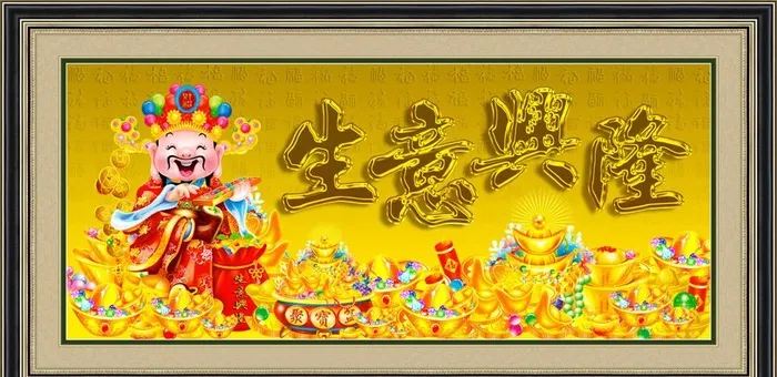 生意兴隆图片(6832x3543)psd模版下载