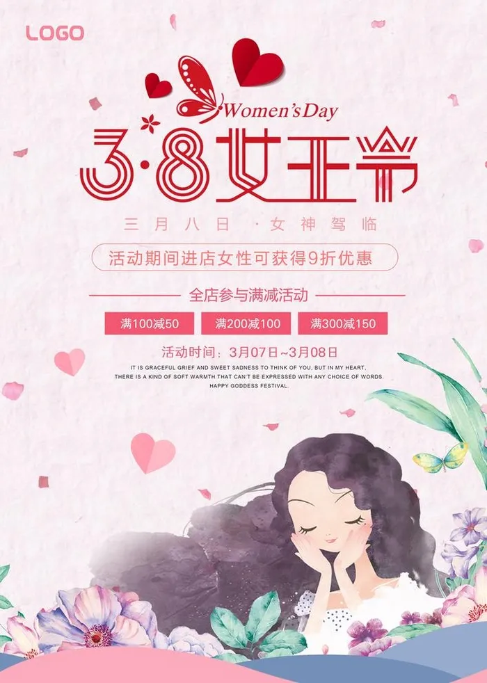 38女王节宣传海报图片(3425x4961)psd模版下载