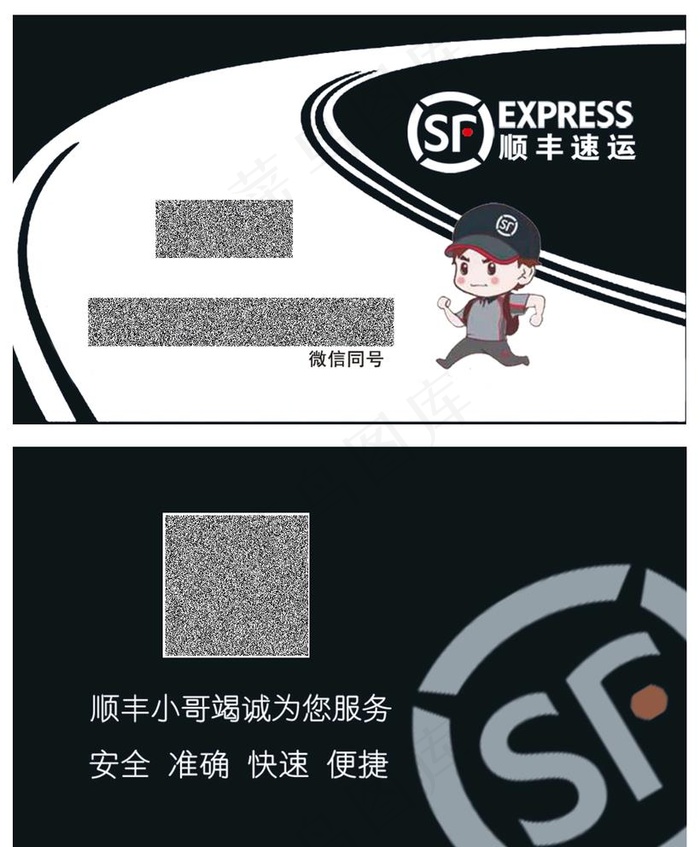 顺丰速运名片图片