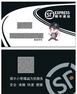 顺丰速运名片图片