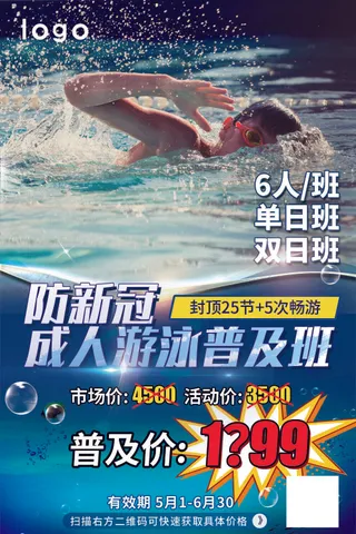 游泳海报图片