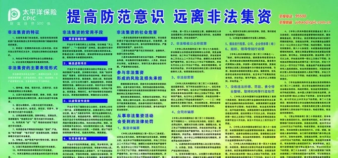 太平洋保险展板图片