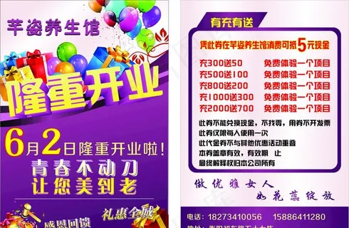 芊姿养生馆单页图片