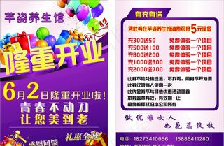 芊姿养生馆单页图片