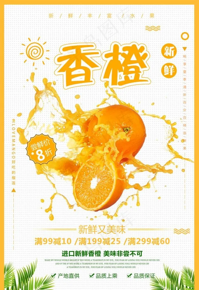 香橙图片