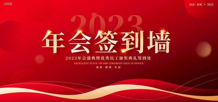 签到墙图片