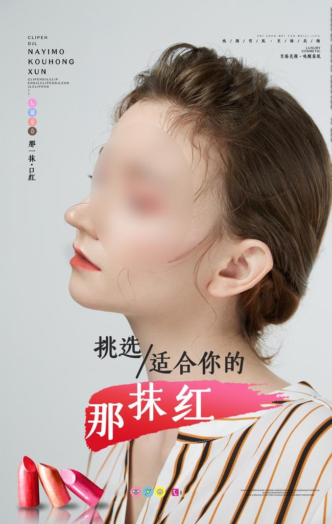 口红图片(3543x5316)psd模版下载