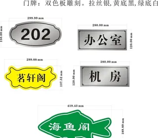 双色板门牌   雕刻图片