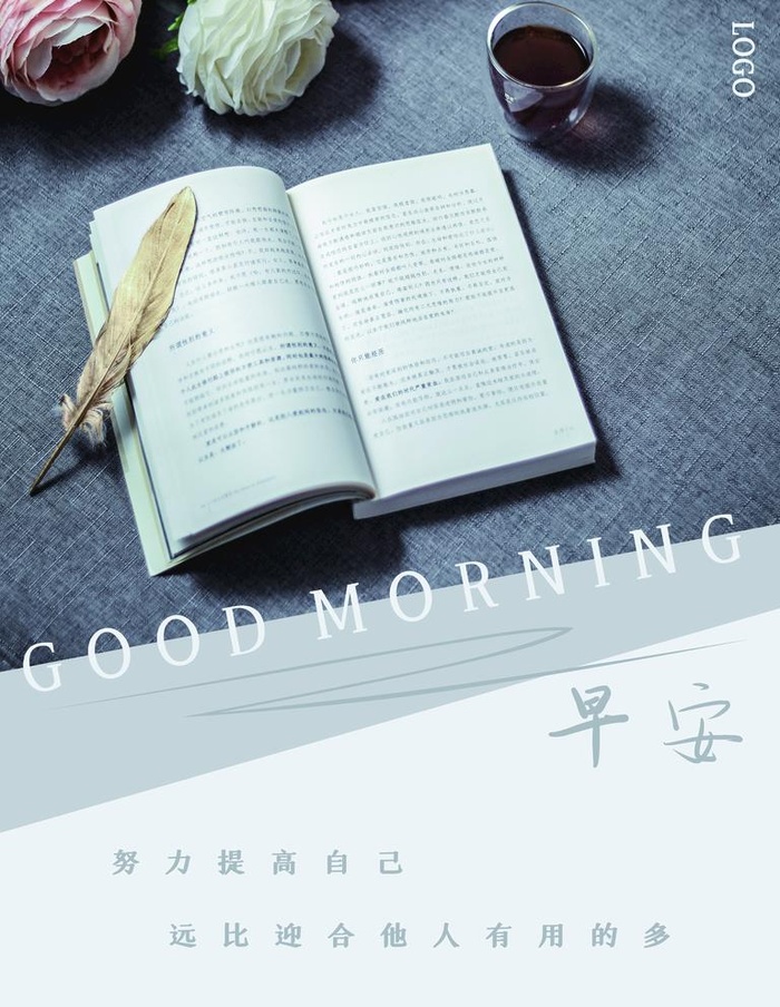 早安图片(3543x4724)psd模版下载