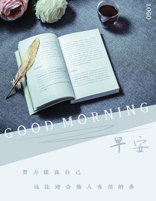 早安图片