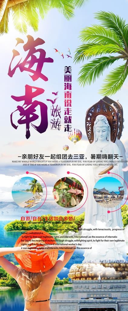 海南旅游旅行活动宣传展架素材图片(2268x5102)psd模版下载
