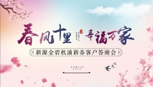 客户答谢会 迎宾桁架图片