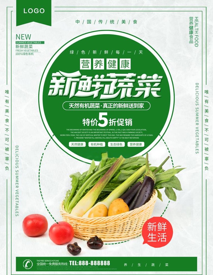 新鲜蔬菜图片