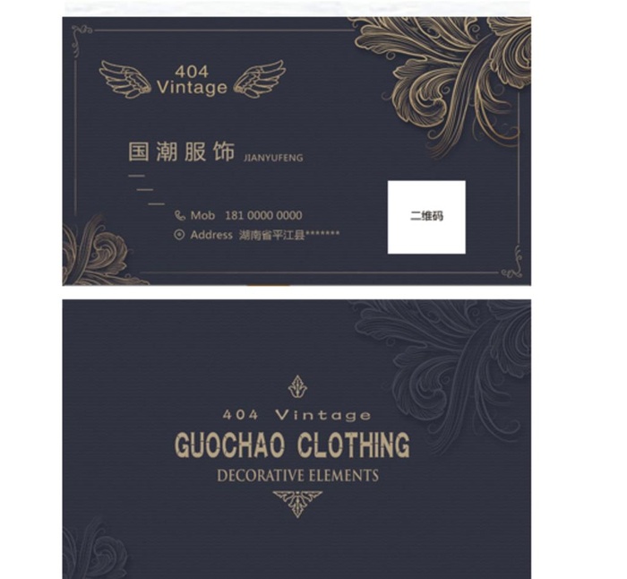 国潮 服装 名片图片
