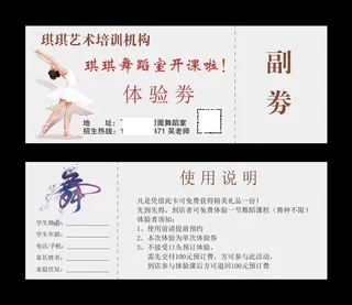 舞蹈培训班体验劵 图片
