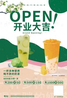 奶茶店开业活动海报图片