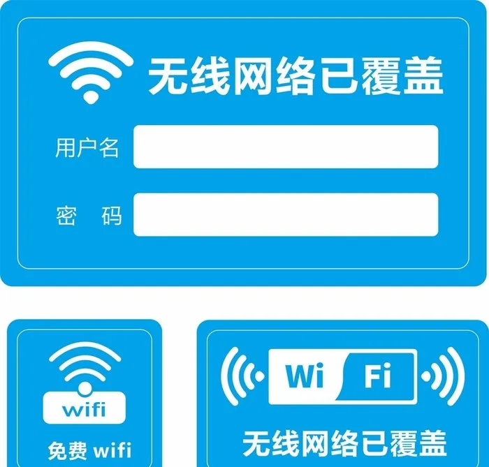 免费WiFi图片