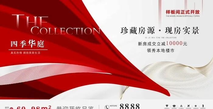 四季华庭轻奢简约房地产宣传海报图片(8661x4726)psd模版下载