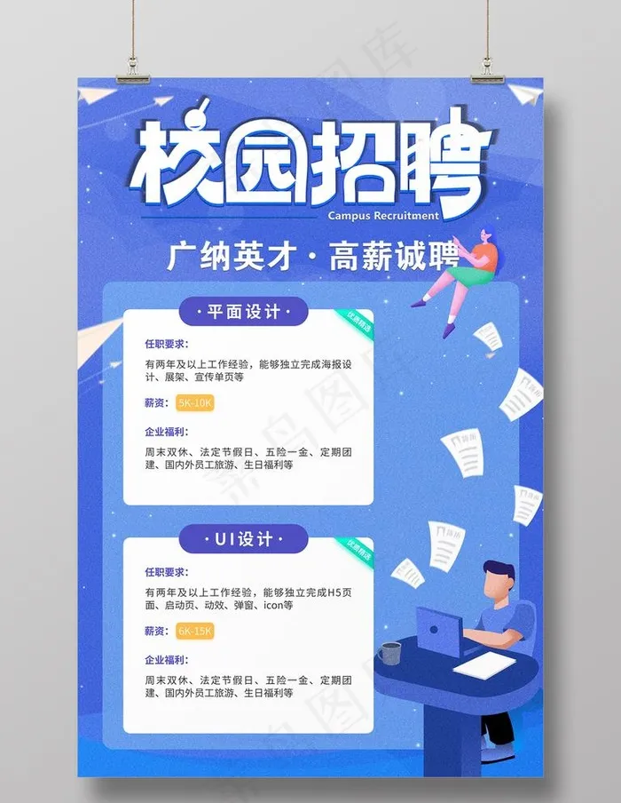 校园招聘图片psd模版下载