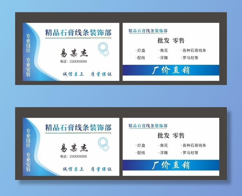 精品石膏线条装饰部名片图片cdr矢量模版下载