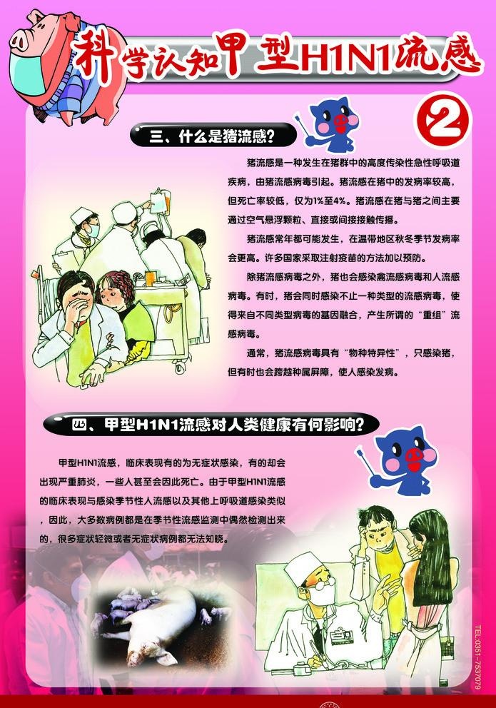 甲型H1N1流感图片(2693x3969)