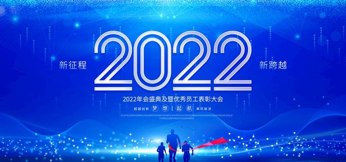 2022年会宣传舞台背景展板图片(7087x3543)psd模版下载