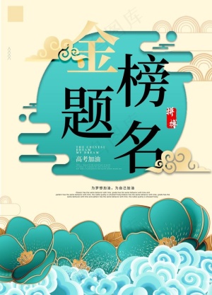 金榜题名图片