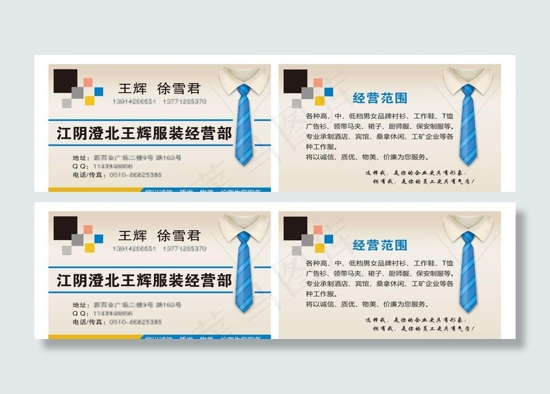 服饰名片 衬衫图片