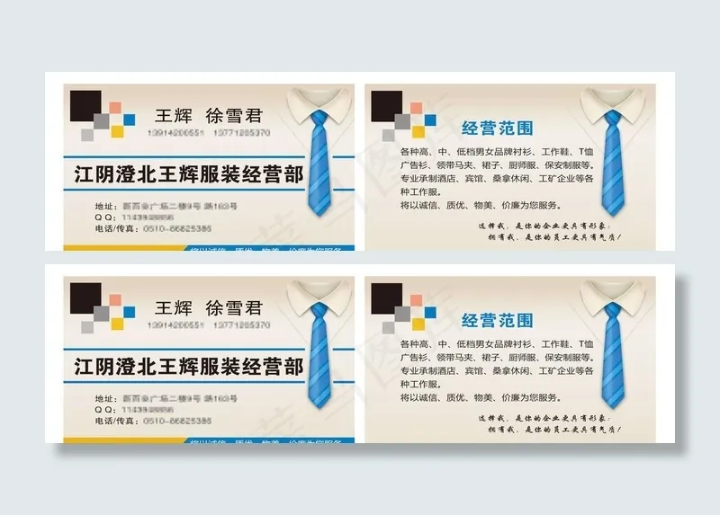 服饰名片 衬衫图片psd模版下载