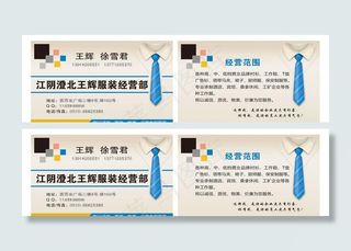 服饰名片 衬衫图片