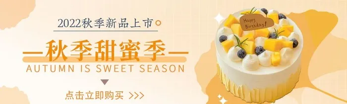 秋季甜品店招海报图片