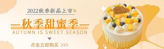 秋季甜品店招海报图片