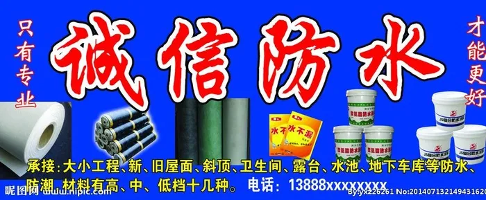 防水材料图片(4921x1969)psd模版下载