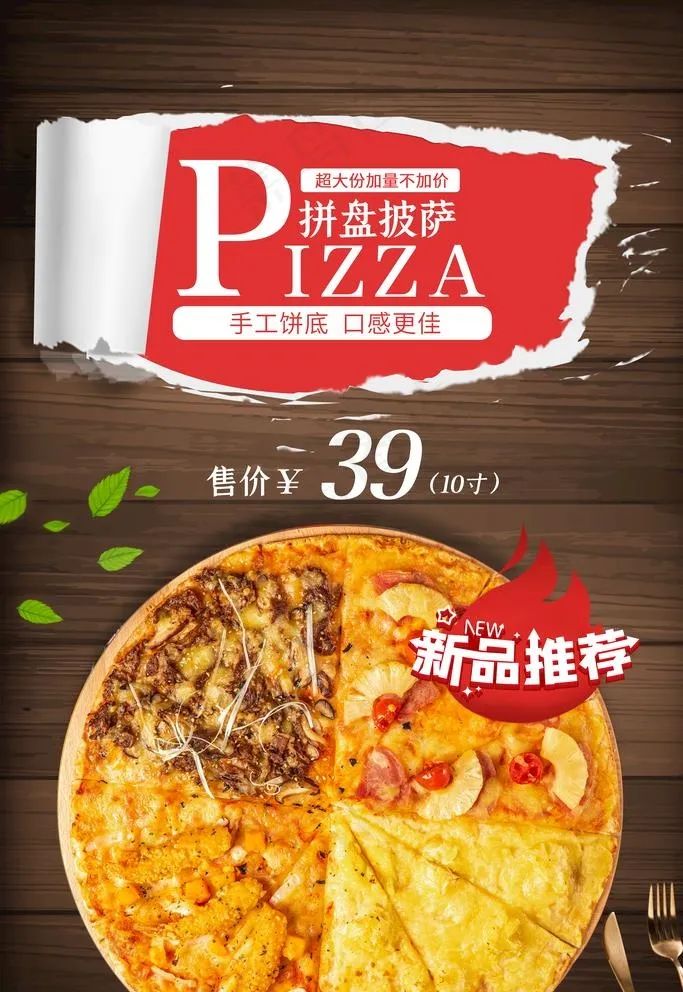 披萨海报 图片(3543x5315)psd模版下载