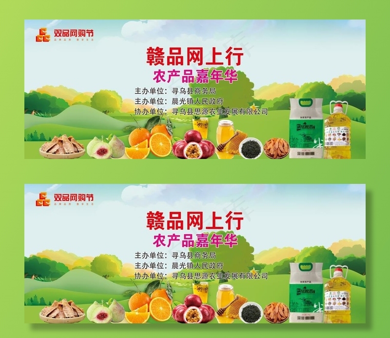 农产品直播画面 图片cdr矢量模版下载