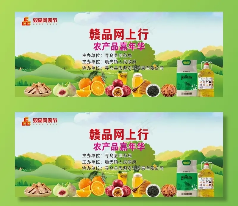 农产品直播画面 图片cdr矢量模版下载
