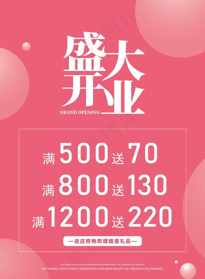 女装开业海报图片