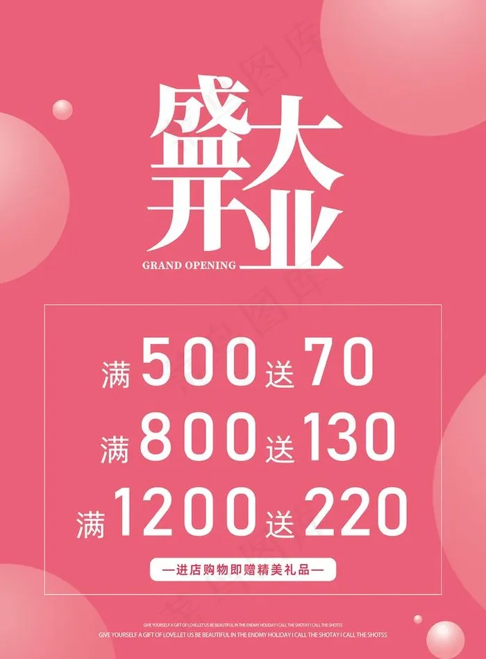 女装开业海报图片psd模版下载