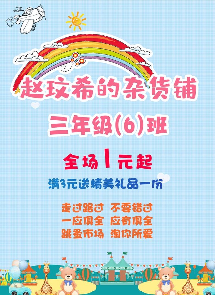 儿童杂货铺图片