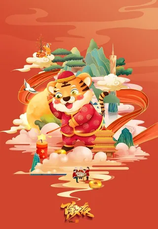 2022年虎年海报春节图片