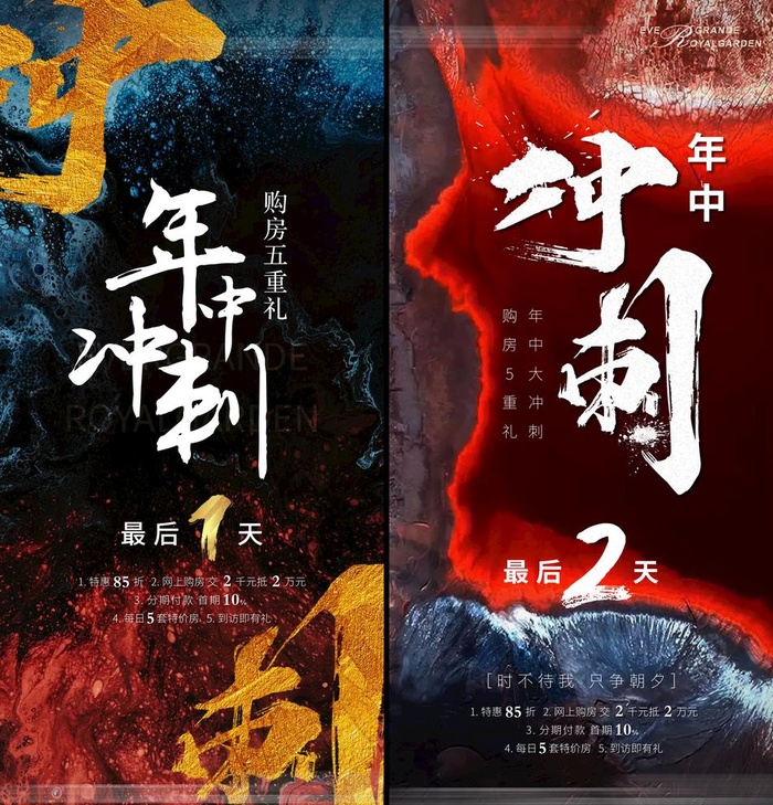 年中冲刺倒计时图片(1125x2438)psd模版下载