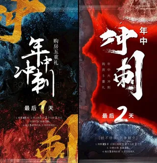 年中冲刺倒计时图片