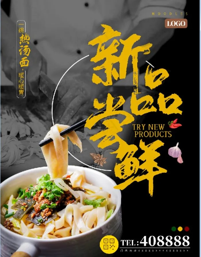 美食海报图片psd模版下载