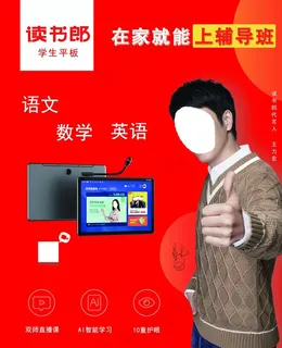 读书郎海报图片