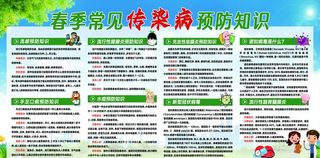 春季常见传染病预防知识.图片