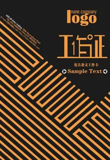 工作证模板图片