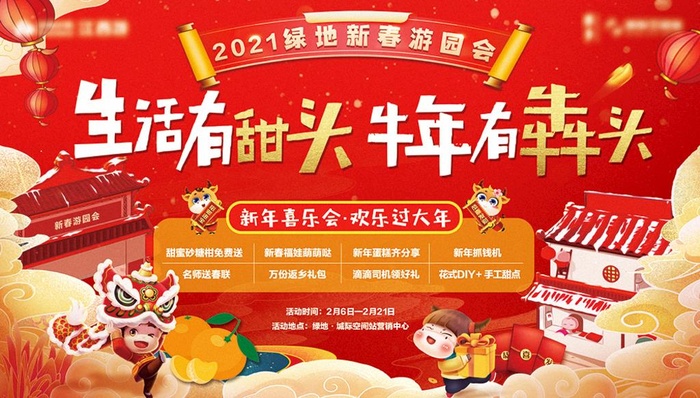 游园会图片(1000x600)psd模版下载