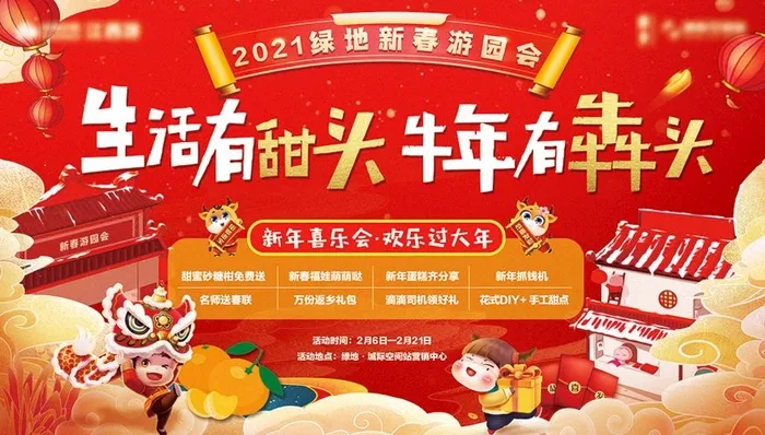 游园会图片(1000x600)psd模版下载