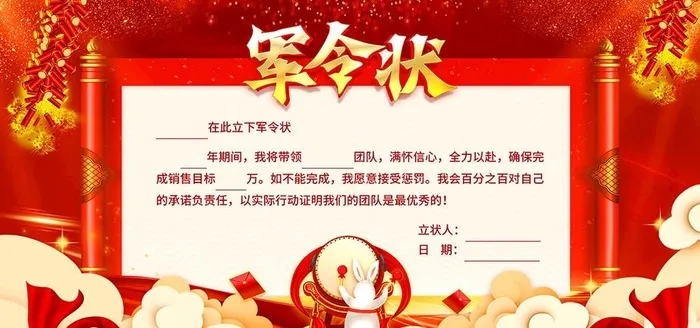 军令状图片(7087x3543)psd模版下载