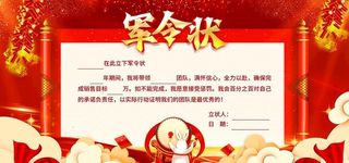 军令状图片
